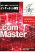 NTT�R�~���j�P�[�V�����Y�C���^�[�l�b�g����.com�@Master����2012�����e�L�X�g