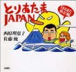 �Ƃ肠����japan ���͂܂�����!��