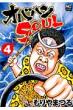 �I�o�n��soul 4 �j�`�u���R�~�b�N�X