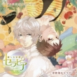 Drama Cd Ikinari Dousei Series Iyashi No Yousei Serapia Vol.2