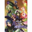 Drama Cd Rui No Masaiban 2
