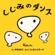 Shijimi no Dance (+DVD)[First Press Limited Edition]