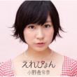 Erepyon [First Press Limited Edition C](CD+DVD)