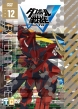 Danboru Senki W 12