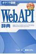Webapi(�G�[�s�[�A�C)���T �|�P�b�g�ډ�
