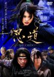 Shinobido