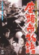 Zatouichi Monogatari