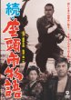 Zoku.Zatouichi Monogatari