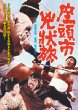 Zatouichi Kyoujoutabi