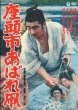 Zatouichi Abaredako