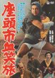 Zatouichi Chishoutabi