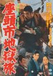 Zatouichi Jigokutabi