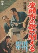 Zatouichi no Uta ga Kikoeru