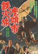 Zatouichi Tekka Tabi