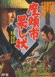 Zatouichi Hatashijou