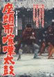 Zatouichi Kenkadaiko