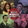 Salaryman Cho Han Ji