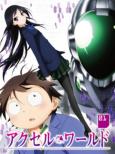 Accel World Vol.1