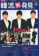 Hanryu Shinhakken K-music 2012 May KEJ Korean Entertainment Journal