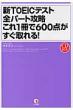 �Vtoeic�e�X�g�S�p�[�g�U������1����600�_����������