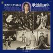 Misora Hibari Geinou Seikatsu Sanjusshuunen Kinen Kayoukyoku Gojuu Nen Dai 10 Shuu