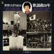 Misora Hibari Geinou Seikatsu Sanjusshuunen Kinen Kayoukyoku Gojuu Nen Dai 12 Shuu