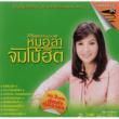 �W�����{ Hit (Vcd)
