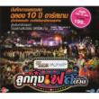 R-siam 10���N Live�R���T�[�g (Vcd)