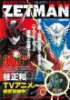 Zetman ���W�� �W�p�Ѓ}���K���W�҃V���[�Y