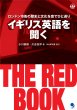�C�M���X�p��𕷂� The Red Bo