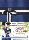 SungKyunKwan Scandal Director' s Cut Edition DVD-BOX 2
