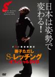 Kaneko Tadashi S-Retching Official Dvd