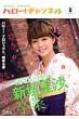 �n���[!�`�����l�� Vol.8 �yHMV/�G���p�JBOOKS������T�t���z �J�h�J�����b�N