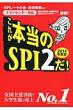 ���ꂪ�{����spi2��! 2014�N�x��