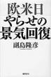 ���ē� ��点�̌i�C��
