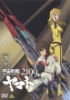 Space Battleship Yamato 2199 2