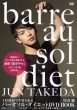 1��10���ł₹���� �o�[�I�\���E�_�C�G�b�g Dvd Book -�o���G�_���T�[�̂��Ȃ₩�Ȑg�̂̔閧-�l�ǃs�[�X(����)