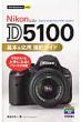Nikon D5100��{ &���p�B�e�K�C�h �������g���邩�񂽂�mini