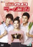 Cool Guys, Hot Ramen DVD Box 1