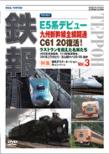 Tetsu Hou<rail Topics>vol.3