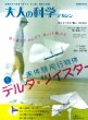 ��l�̉Ȋw�}�K�W�� �f���^�E�c�C�X�^�[ �w�����b�N ��l�̉Ȋw�}�K�W���V���[�Y