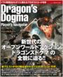 Dragon' s Dogma Players Navigator Playstation 2012 June
