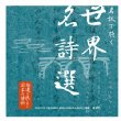 Meiyaku De Kiku...Sekai Meishisen