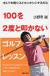 100��2�x�ƒ@���Ȃ��S���t���b�X��