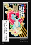 Kono Yo No Nagori Yo Mo Nagori -Sugimoto Hiroshi Ga Idomu[sonezaki Shinjuu]original-
