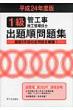 1���ǍH���{�H�Ǘ��Z�m���� �o�菇���W ����24�N�x��