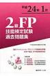 2��fp�Z�\���莎���ߋ����W ����24�N1��