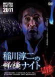 Mystery Night Tour 2011 Inagawa Junji No Kaidan Night Live Ban