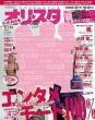 オリ☆スタ 2012年5月7日号合併号