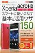 �ł���|�P�b�g Au Xperia Acro Hd Is12s �X�}�[�g�Ɏg�����Ȃ���{ &���p���U 150